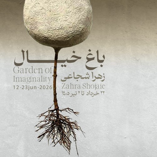 باغ خیال