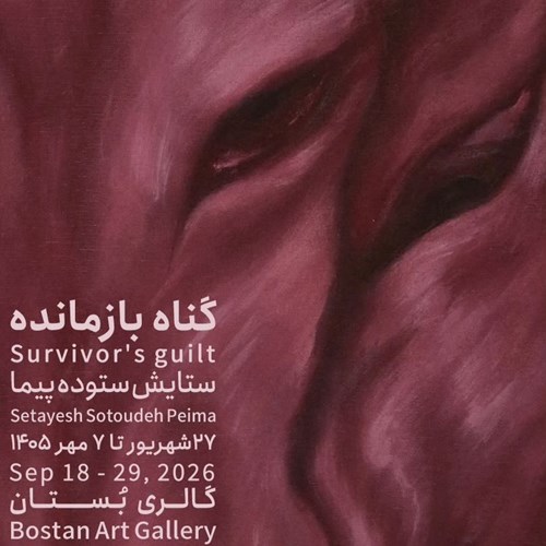 Survivor's Guilt
