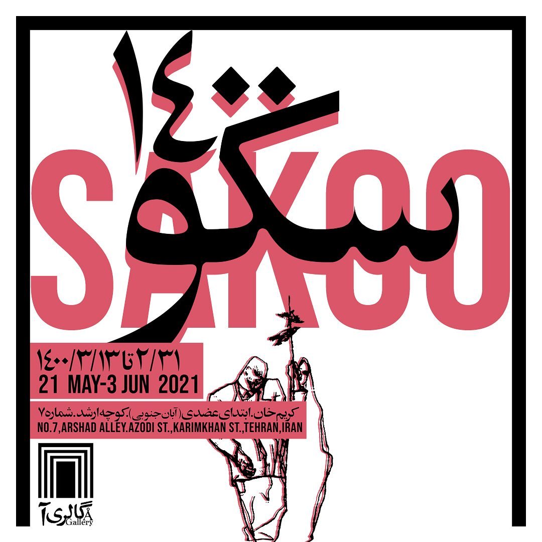 سکو 1400