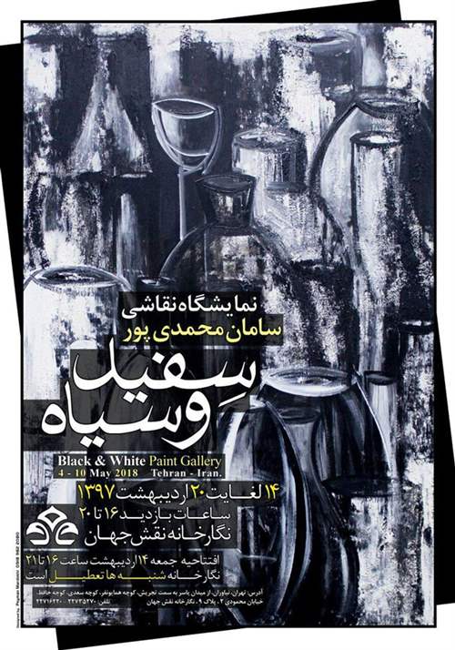 سیاه و سفید