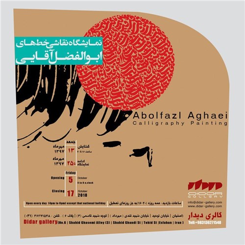 نمایشگاه نقاشی