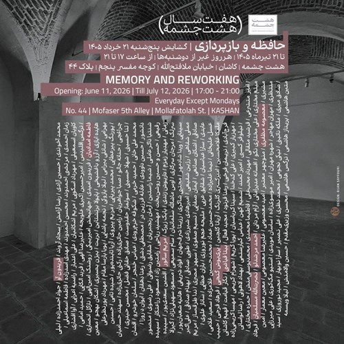 حافظه و بازپردازی