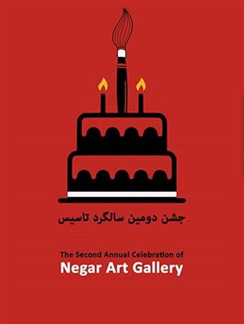 The Second Anniversary of Negar Art Gallery