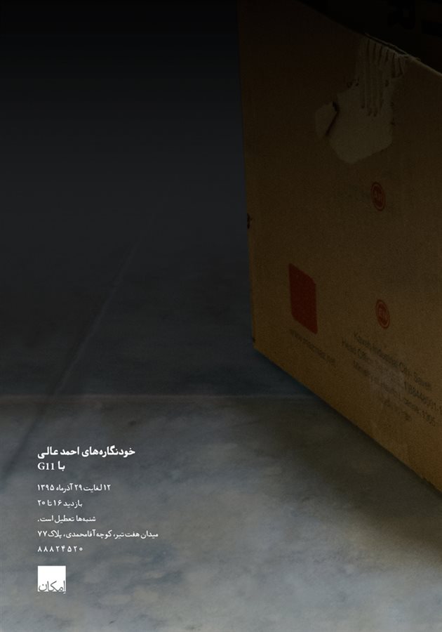 خودنگاره های احمد عالی با G11