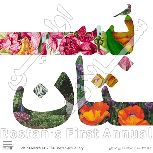 Bostan's First Annual