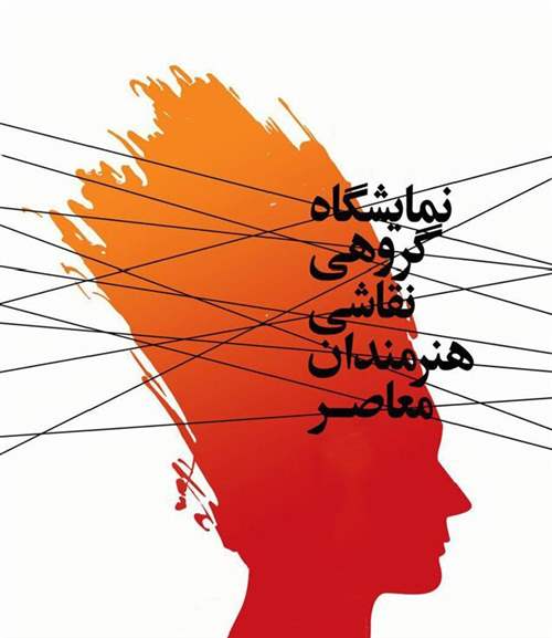 نمایشگاه نقاشی