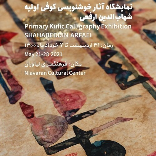 Primary Kufic Calligraphy
