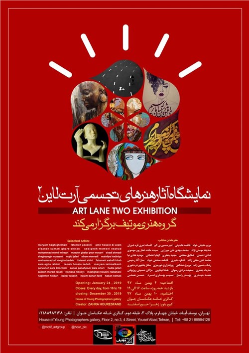 Art Lane Two Exhibition