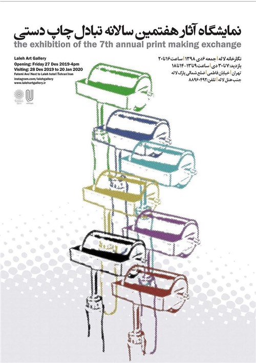 نمایشگاه آثار هفتمین سالانه تبادل چاپ دستی