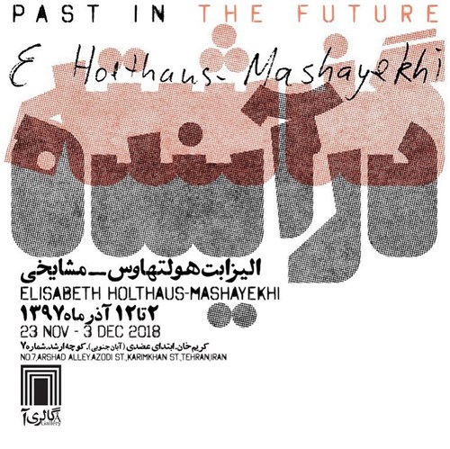 گذشته در آینده