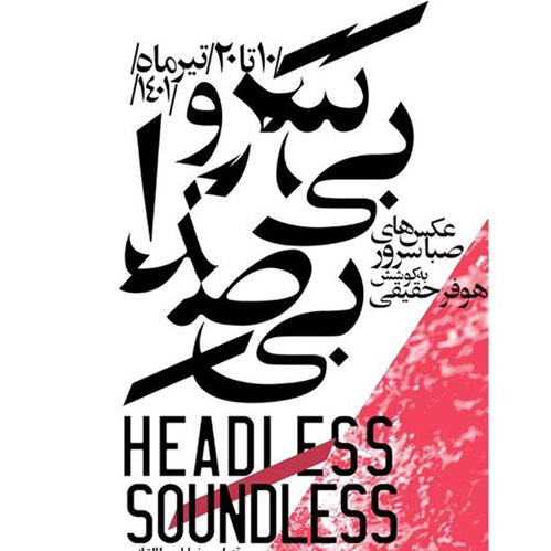 Headless Soundless