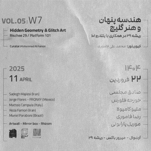 هندسه‌ی پنهان و هنر گلیچ