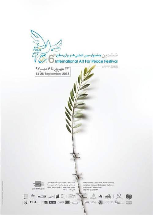 ششمین جشنواره بین‌المللی هنر برای صلح