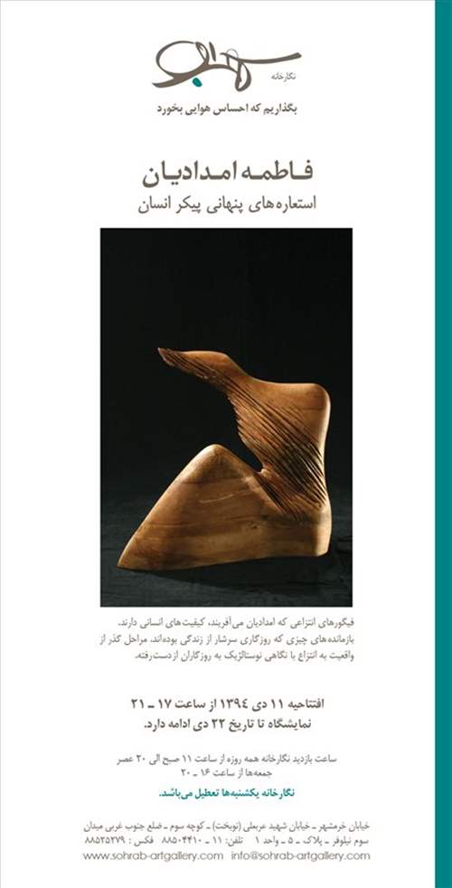 استعاره های پنهانی پیکر انسان‎