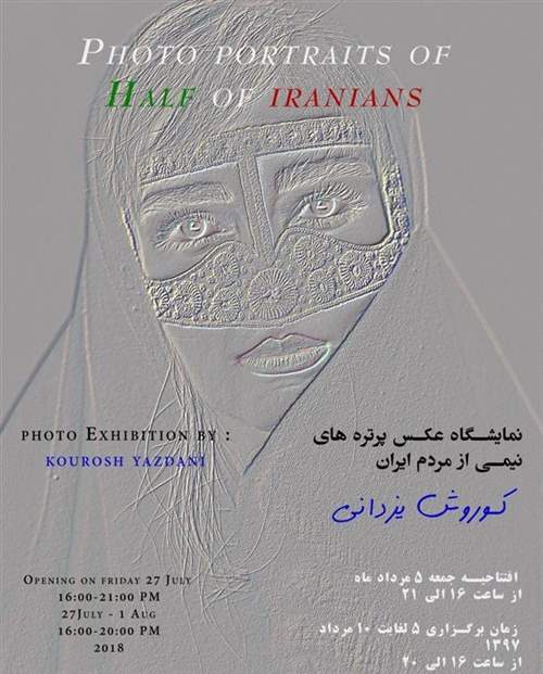 نمایشگاه عکس پرتره های نیمی از مردم ایران