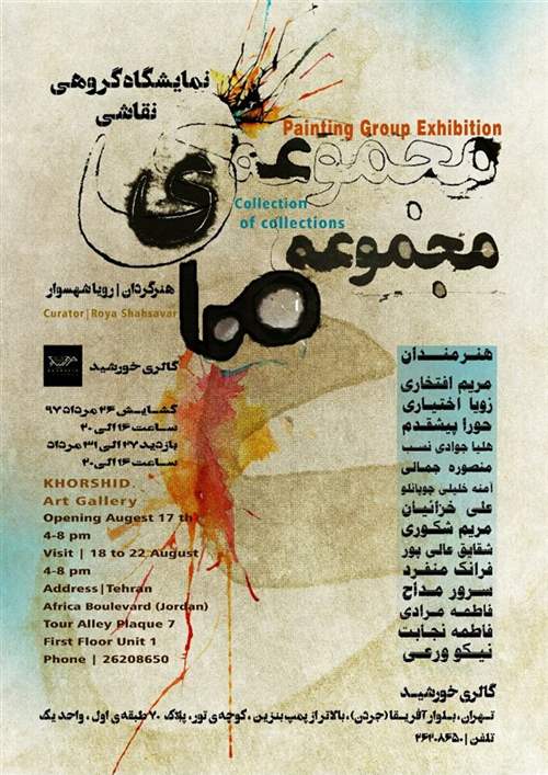 مجموعه‌ی مجموعه‌ها