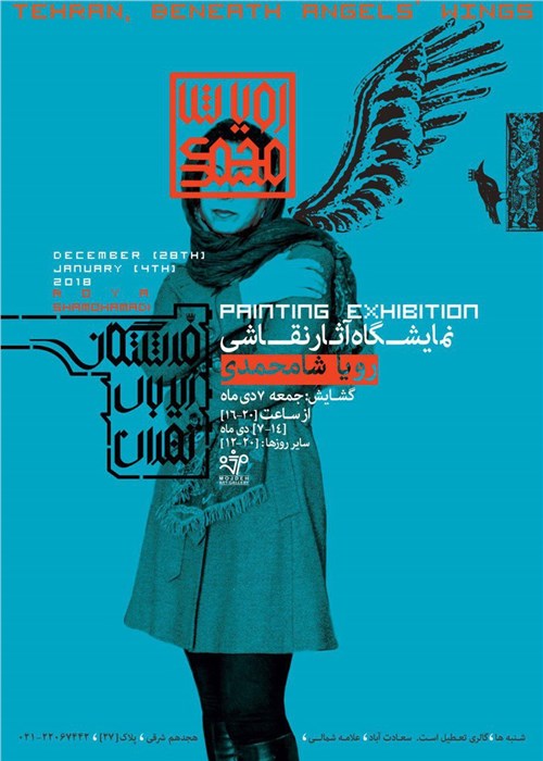 تهران زیر بال فرشته‌ها