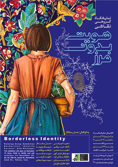Identity Without Border