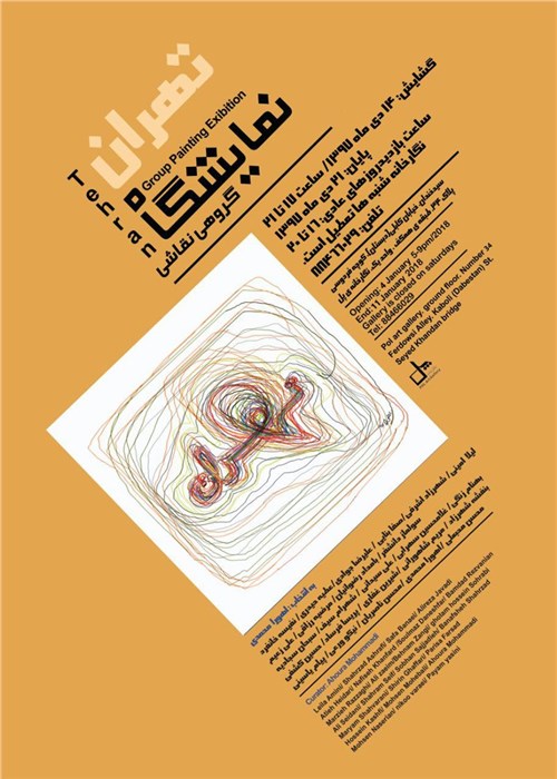 نمایشگاه نقاشی