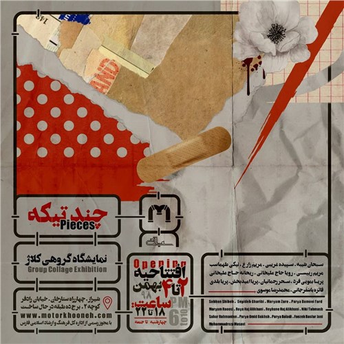 نمایشگاه کلاژ