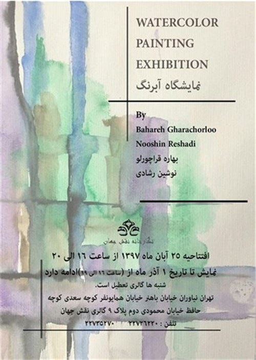 Watercolor exhibition