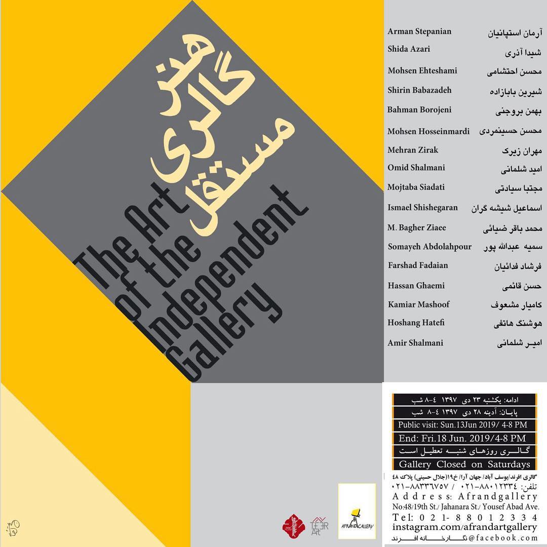 هنر گالری مستقل