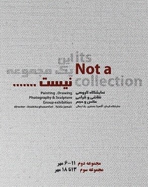 این یک مجموعه نیست