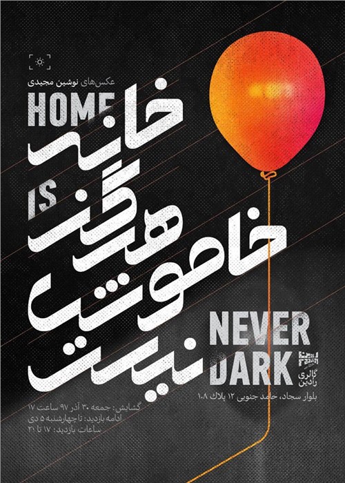 Home is Never Dark