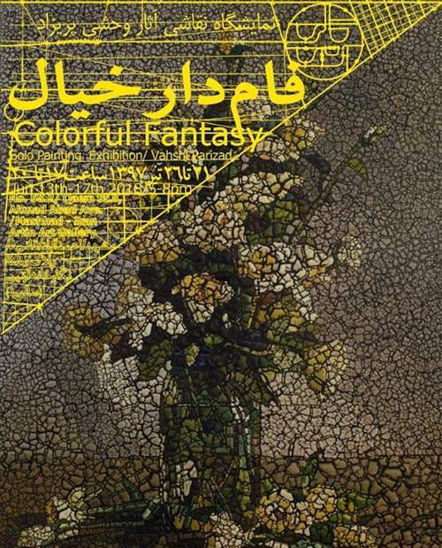 فام دار خیال