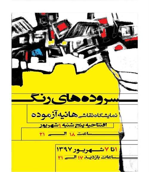 نمایشگاه نقاشی