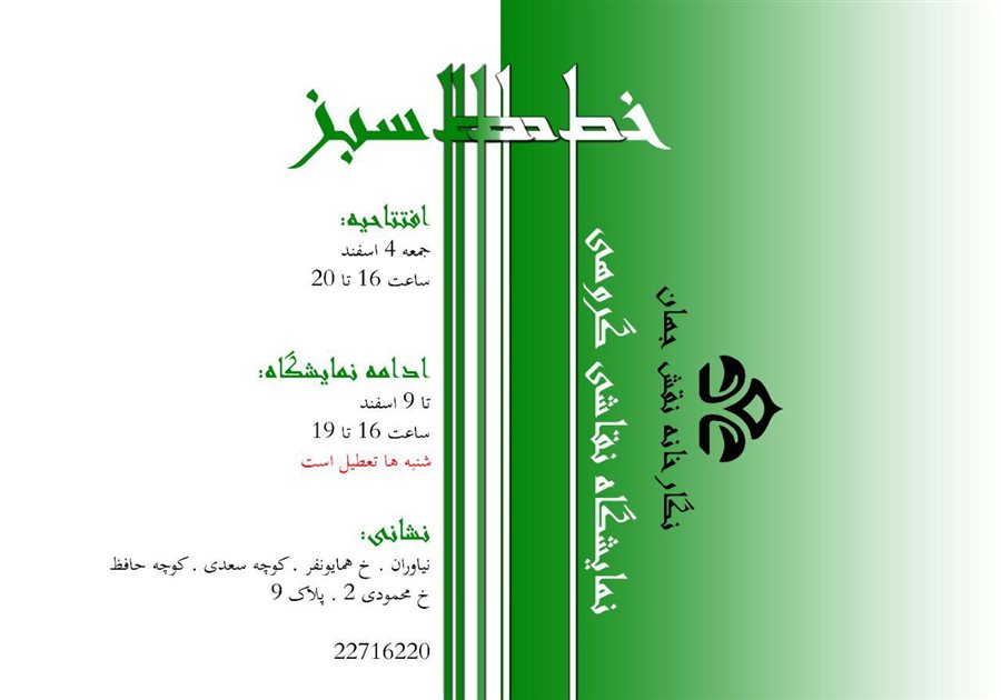 Green Line 3
