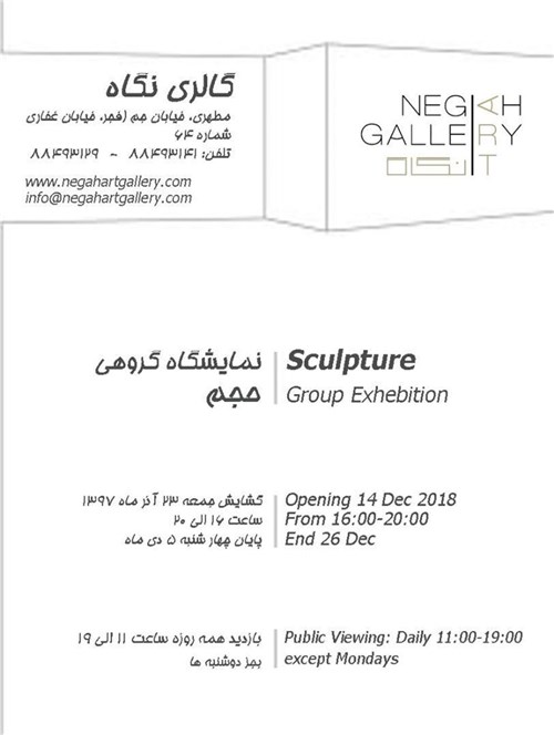 Sculpture Exhibition