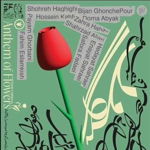 سرود گل‌ها