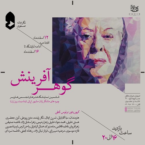 گوهر آفرینش