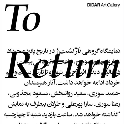 بازگشت
