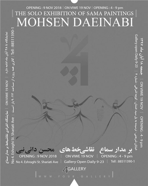 نمایشگاه نقاشی