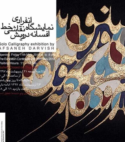 نمايشگاه نقاشى‌خط