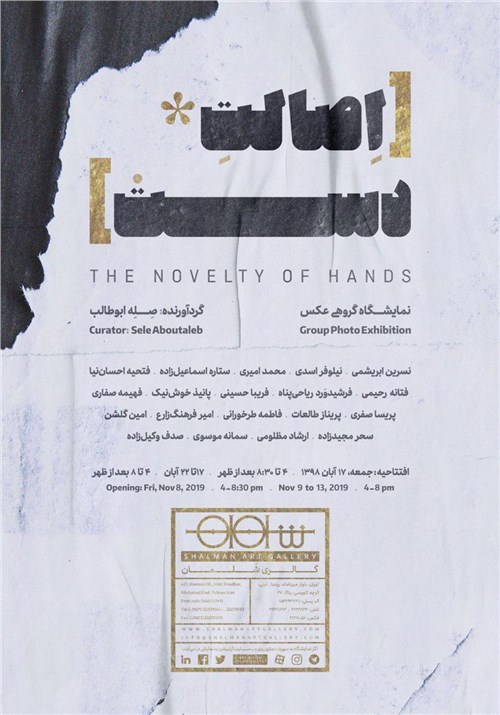 The Novelty of Hands