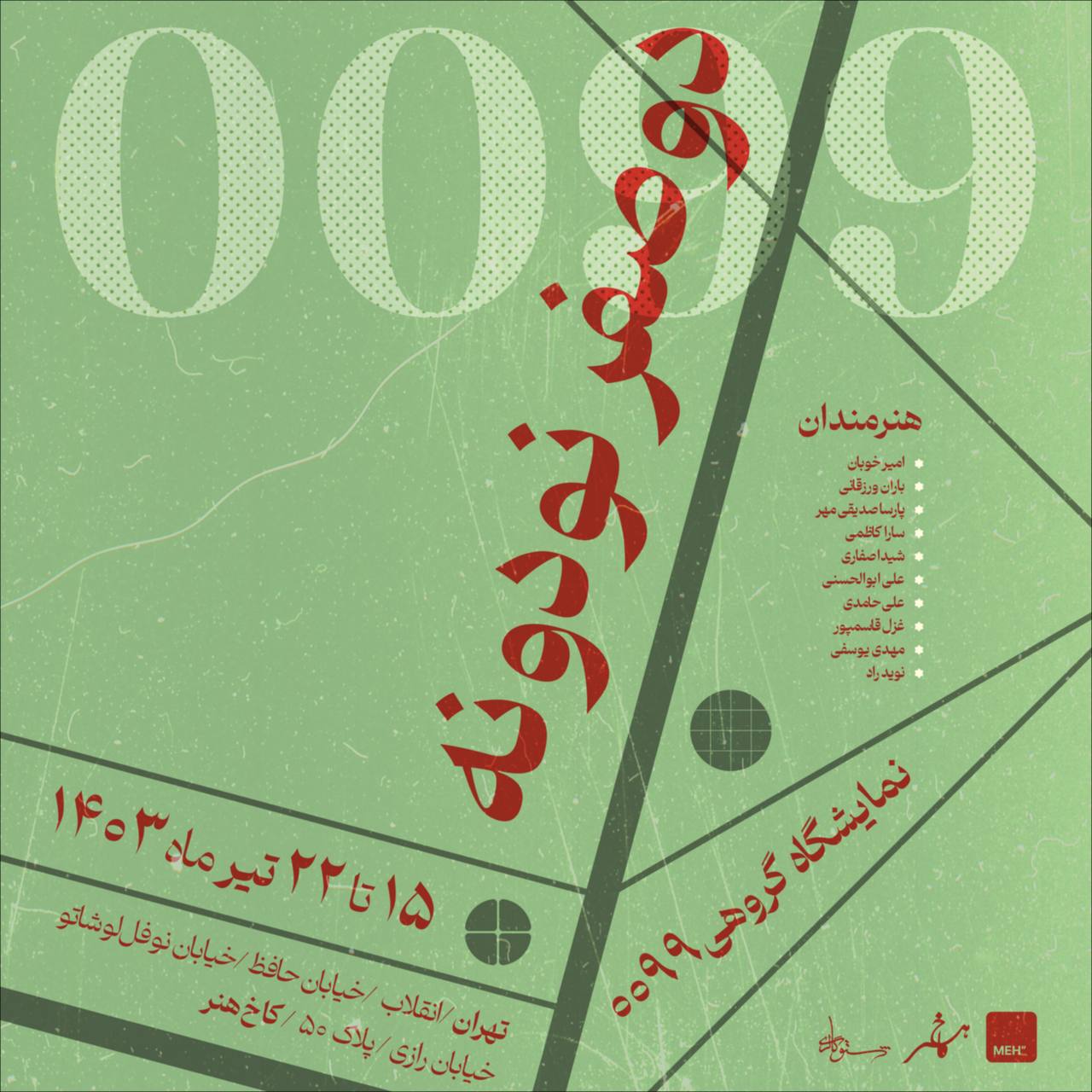 دو‌صفر نود‌و‌نه