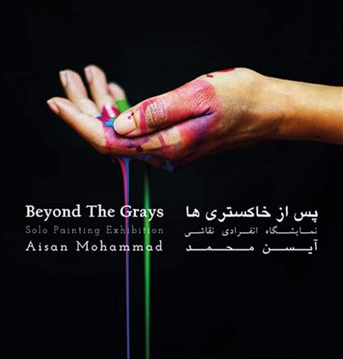 Beyond the Grays