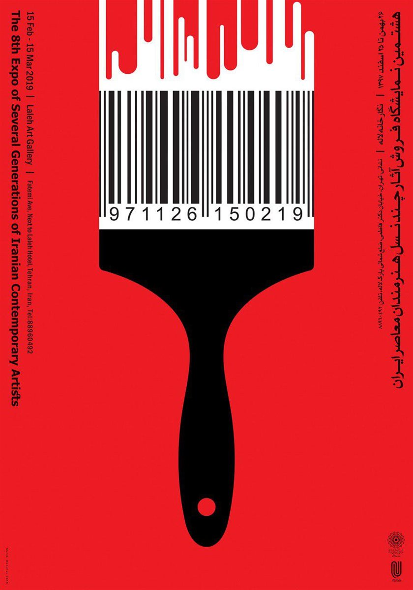 The 8th Expo of Several Generations of Iranian Contemporary Artists