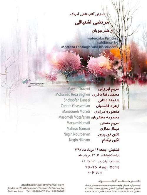 نمایشگاه آثار نقاشی آبرنگ