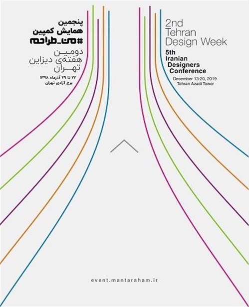دومین هفته دیزاین تهران