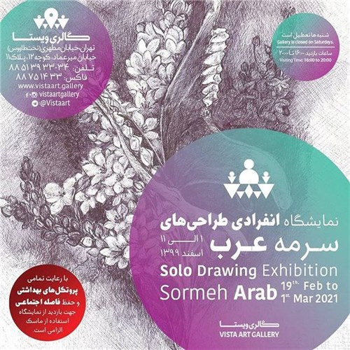 Sormeh Arab's Drawing