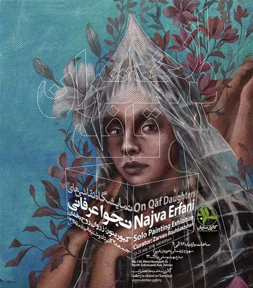 از دختران قاف