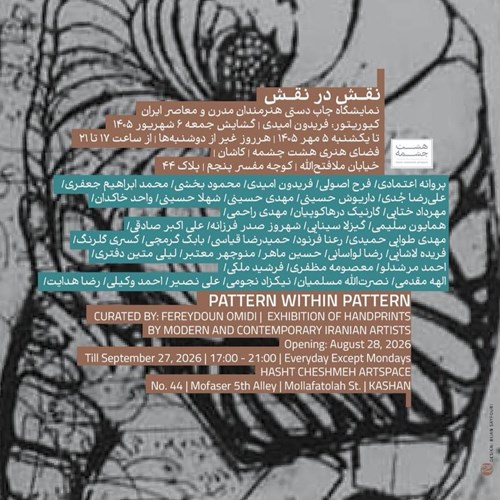 نقش در نقش