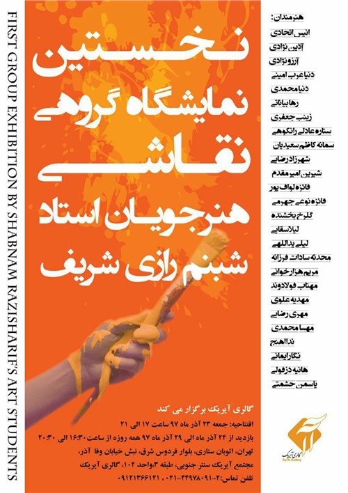 نمایشگاه نقاشی