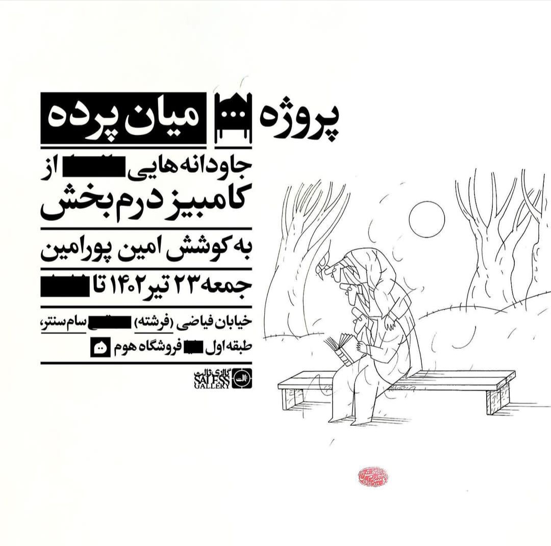 Eternal Works of Kambiz Derambakhsh