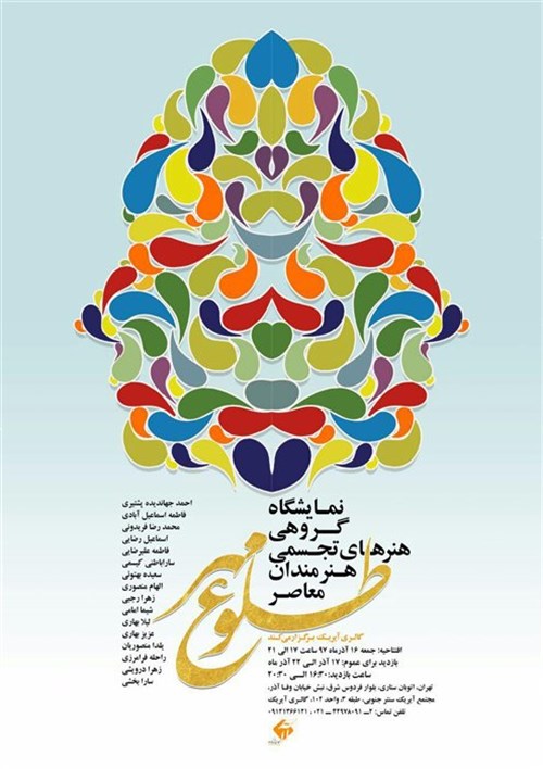 نمایشگاه نقاشی