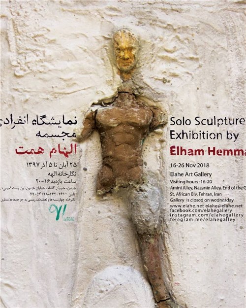 نمایشگاه مجسمه